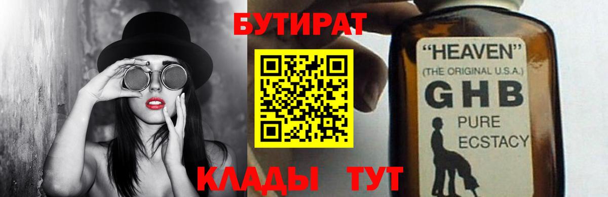 Бутират Butirat Кумертау