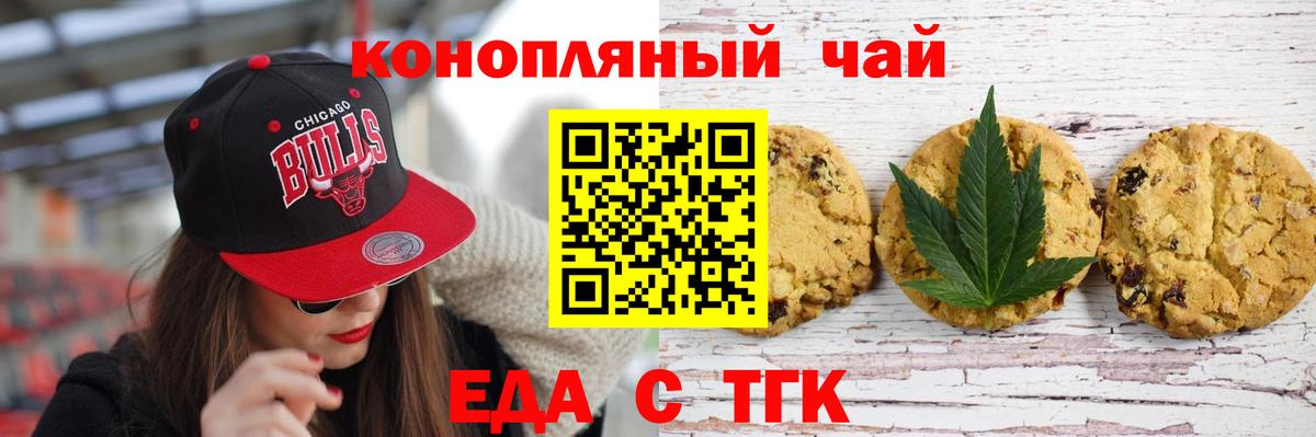 Печенье с ТГК конопля  Вход с VPN  Кумертау 