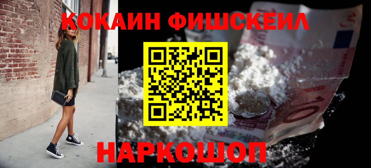 Cocaine Fish Scale  Кокаин Колумбийский  КОКАИН  Вход с VPN  Кумертау 