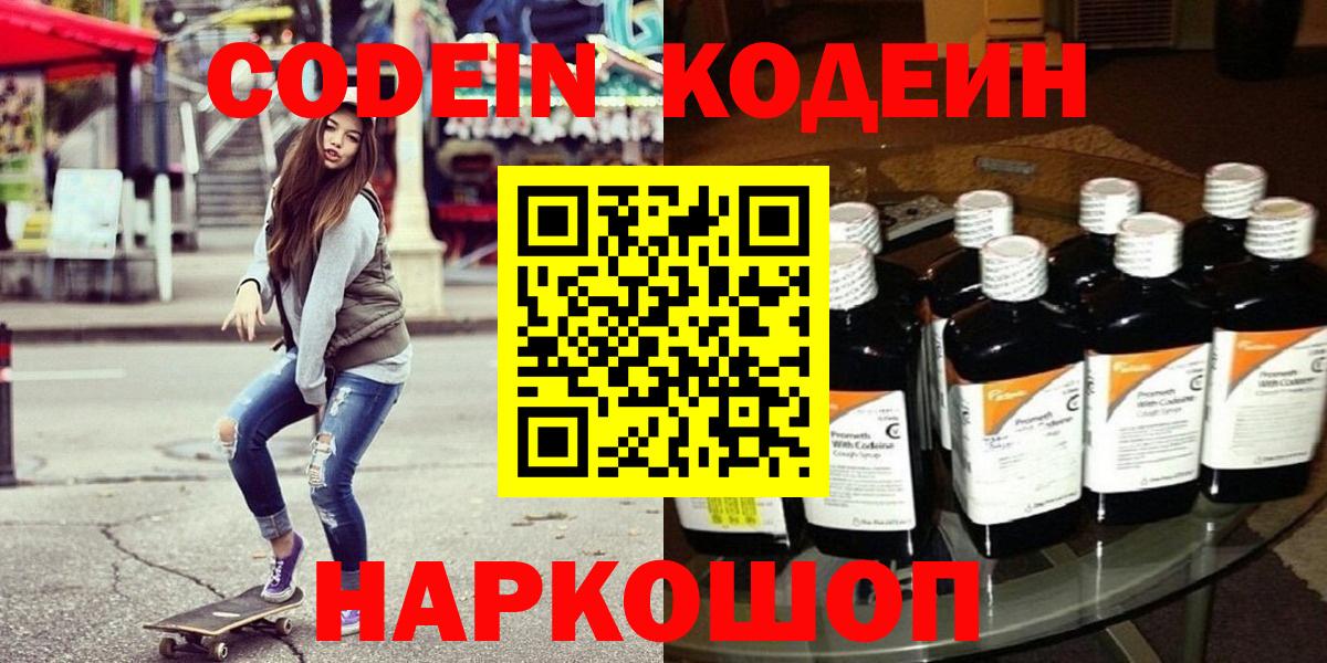 Codein Purple Drank  Вход с VPN  Кумертау 
