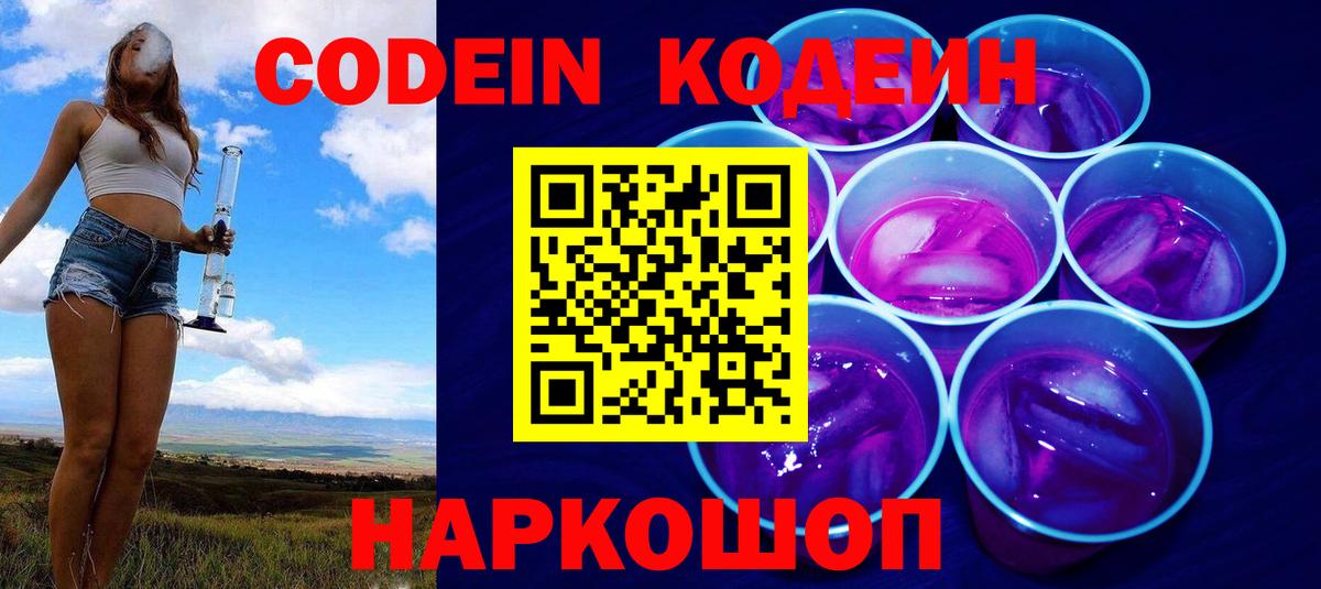 Кодеин напиток Lean (лин) Кумертау