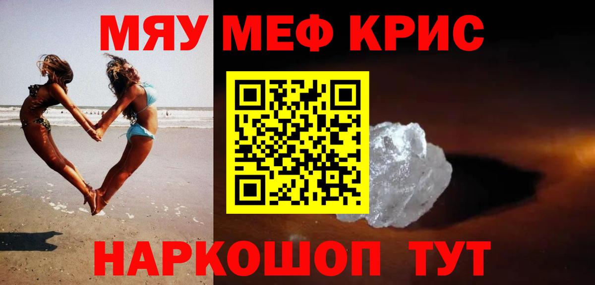 Меф кристаллы Кумертау