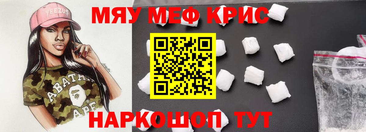 МЯУ-МЯУ VHQ  Вход с VPN  Мефедрон  МЕФ  Мефедрон кристаллы  Кумертау 